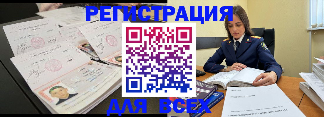 прописка в Балашове