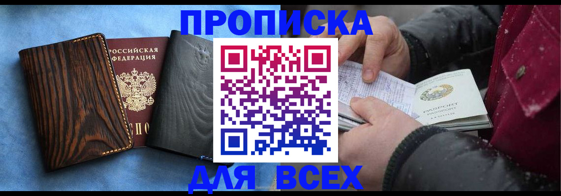 временная прописка в Балашове