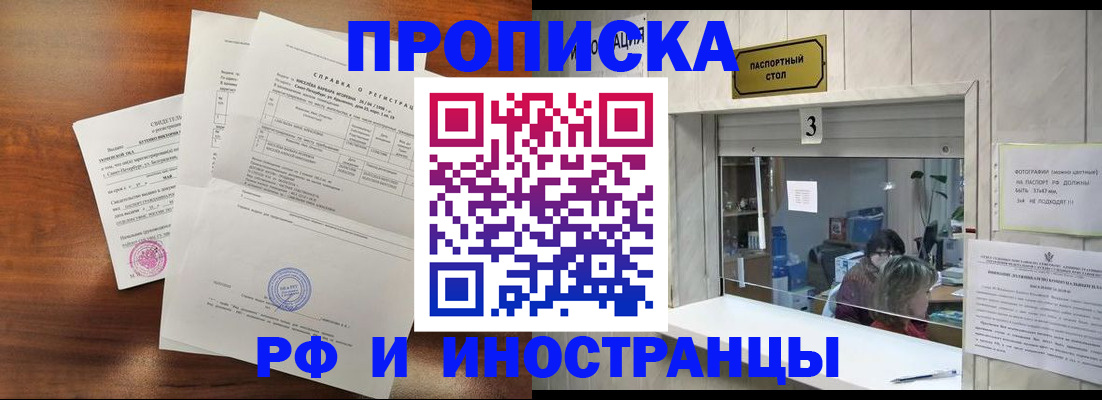 прописка для школы в Балашове